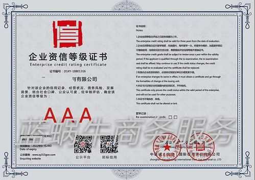 企業(yè)招投標(biāo)為什么要求提供3a信用評級證書 河南企業(yè)3a信用等級認(rèn)證