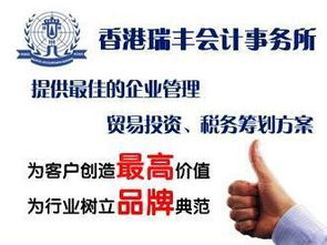 注冊離岸公司商務(wù)咨詢圖片,注冊離岸公司商務(wù)咨詢高清圖片 香港瑞豐會計(jì)事務(wù)所,