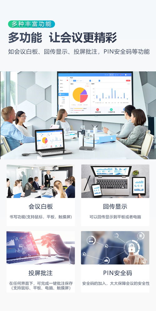 會(huì)議辦公神器,讓開會(huì)更加高效便捷