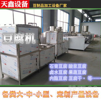 武漢全自動(dòng)豆腐機(jī)商用豆腐機(jī)生產(chǎn)線豆制品加工廠不銹鋼豆腐機(jī)