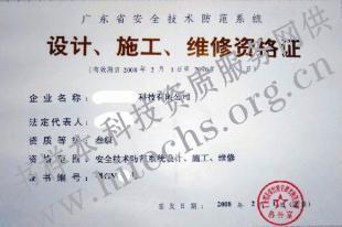 安全技術(shù)設(shè)計施工認(rèn)證辦理咨詢_商務(wù)服務(wù)_世界工廠網(wǎng)中國產(chǎn)品信息庫