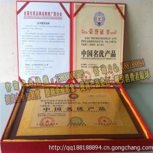 申請中國名優(yōu)產(chǎn)品_商務(wù)服務(wù)_世界工廠網(wǎng)