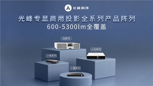 光峰科技專業(yè)顯示2023核心伙伴峰會召開 瞄準(zhǔn)全球投影市場第一陣營