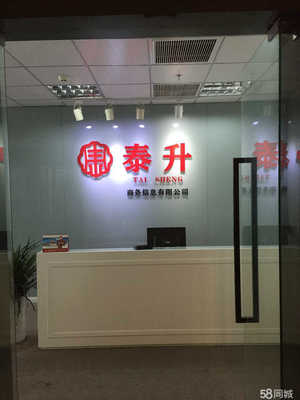 成都泰升商務(wù)信息咨詢招聘信息_公司前景_規(guī)模_待遇怎么樣