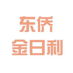 東僑經(jīng)濟(jì)開發(fā)區(qū)金日利商務(wù)信息咨詢工作環(huán)境如何 怎么樣 看準(zhǔn)網(wǎng)
